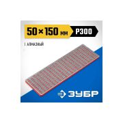 Брусок алмазный ЗУБР 50х150 Р300 мелкая зернистость Профессионал 35715-02