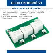 Блок силовой БС ZOTA (с термозащитой) 220 Вольт Эконом