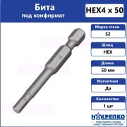 Бита Hex 4*50 NovoCRAFT