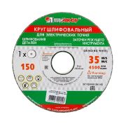 Круг шлифовальный для точила 150х20х32 мм зел,